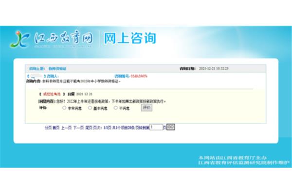 山西教资报名