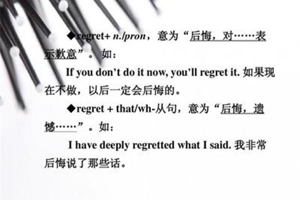 后悔用英语怎么说