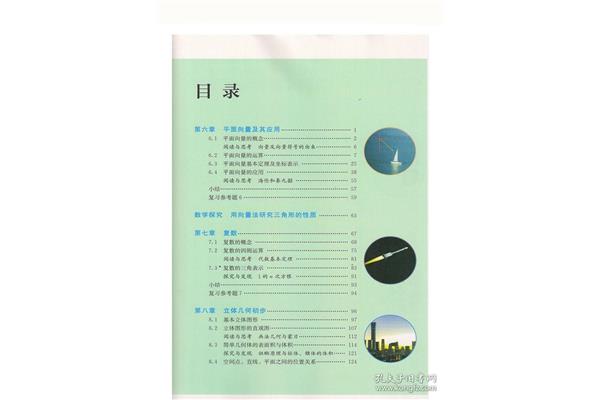 高一下册数学