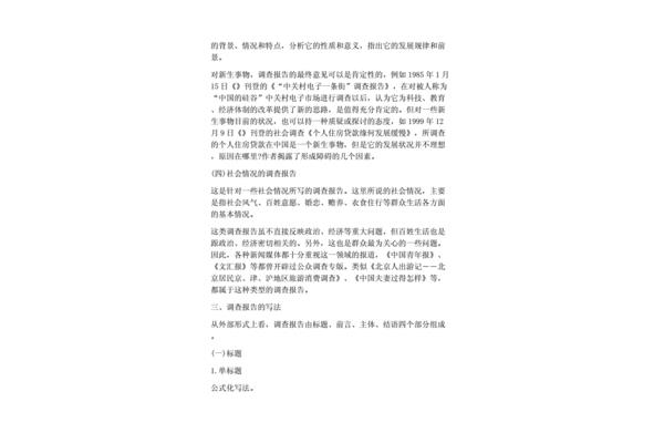 调研报告如何写
