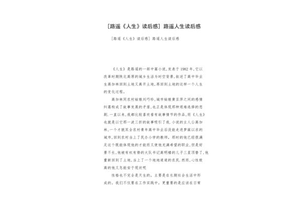 《人生》读后感