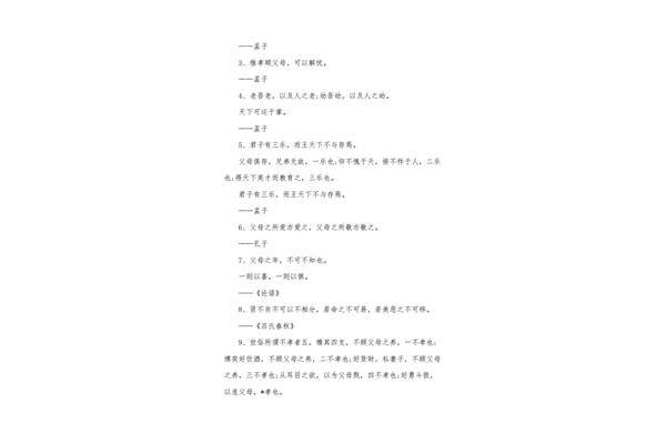 感恩父母的名言