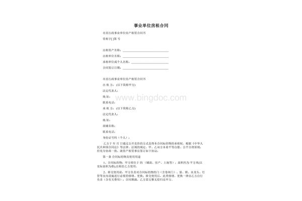 房租出租合同