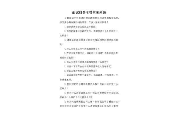 面试的问题