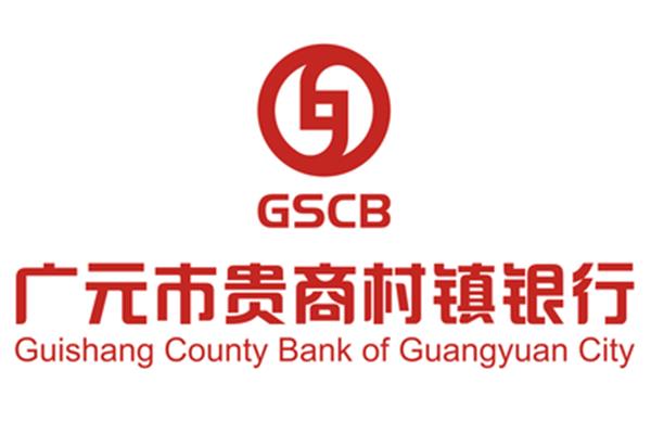 广元贵商村镇银行