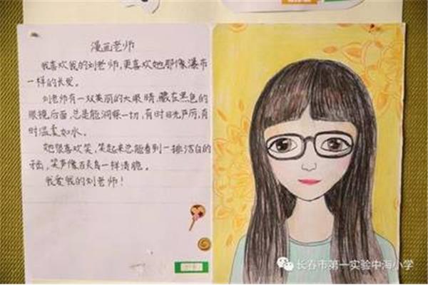 我喜欢的老师