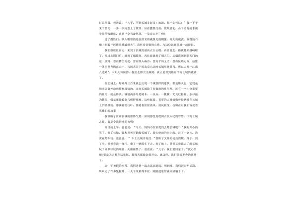游长城的作文