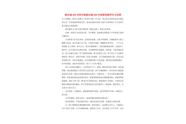 游长城的作文