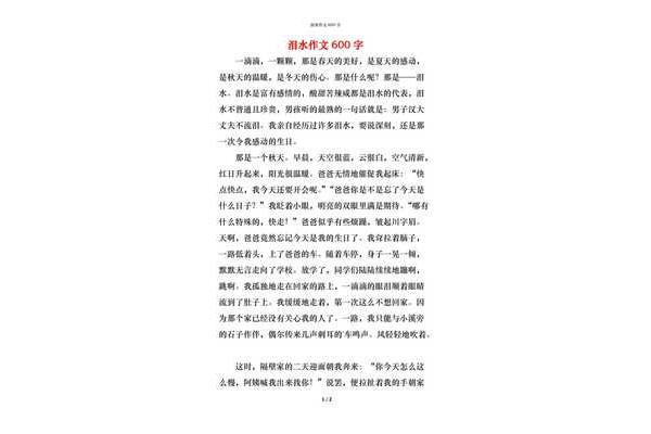 泪水的作文