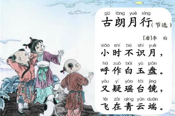 《古朗月行》