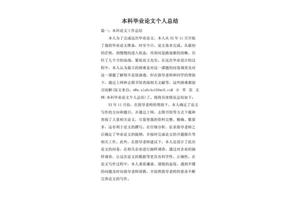 个人总结