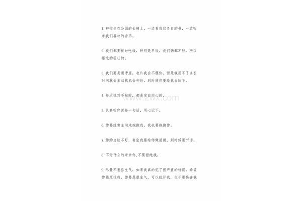 写给爱人的话