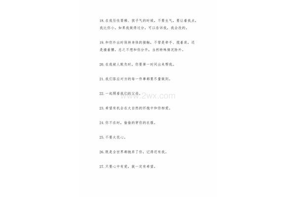 写给爱人的话