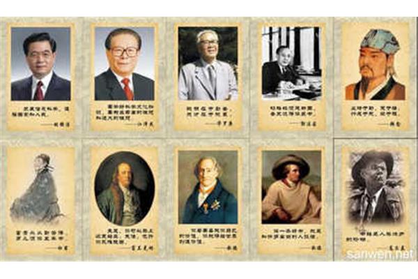 中国的名人