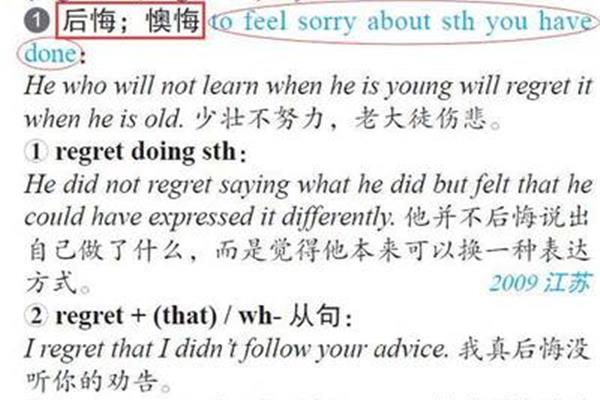 后悔用英语怎么说