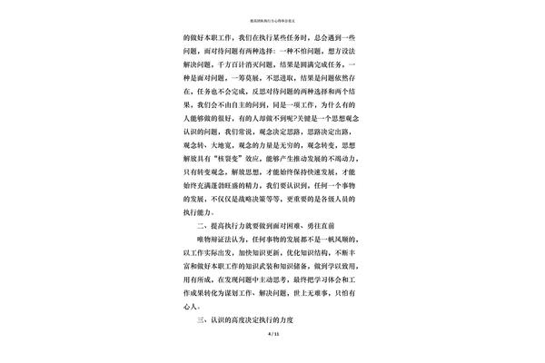 执行力心得体会