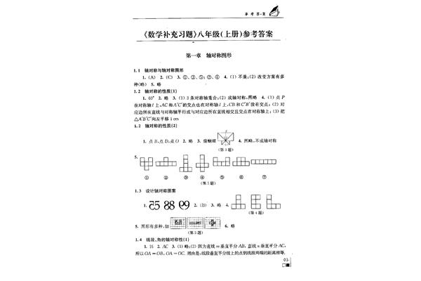 数学补充习题答案