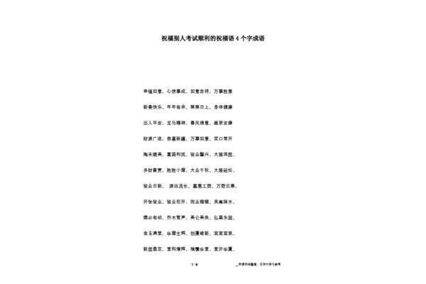 关于健康的成语