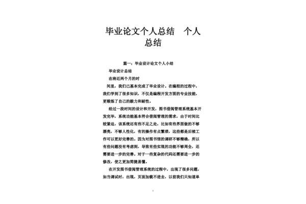 个人总结