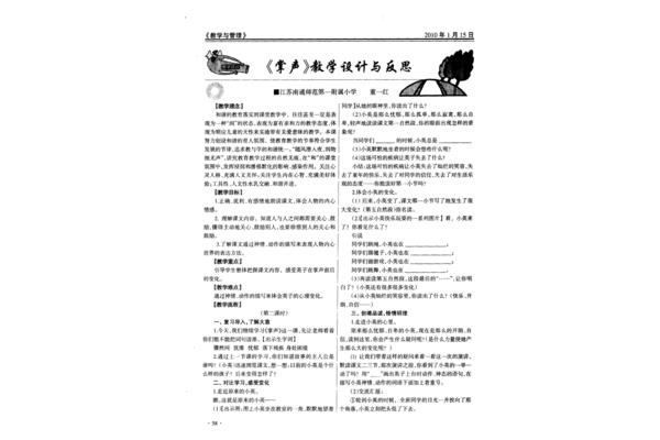 掌声教学设计