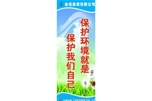 有关环保的标语