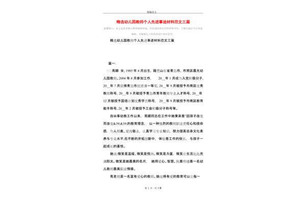 教师个人先进事迹