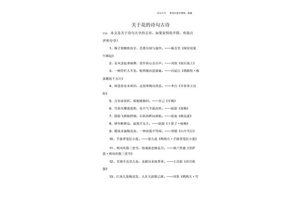 包含花的诗句