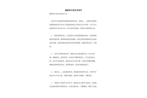 初中家长评语大全