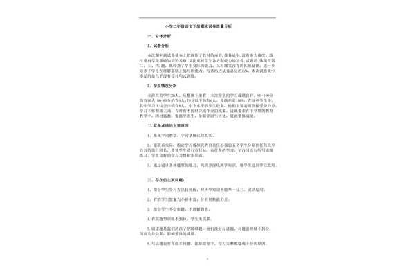 小学语文质量分析