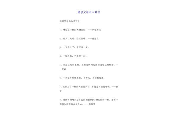 感恩父母的名言
