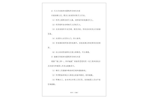 宾馆消防应急预案