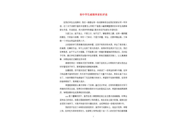 初中家长评语大全