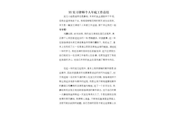 实习结束总结