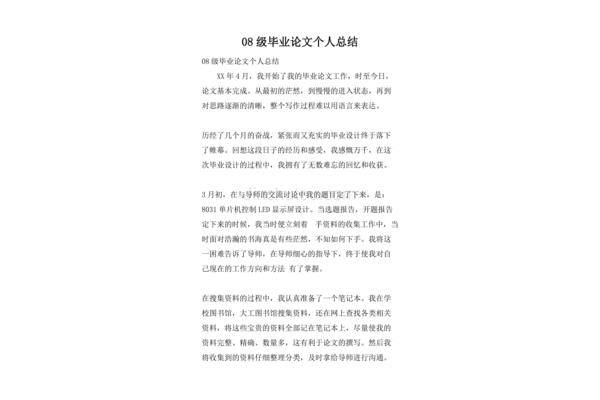 个人总结