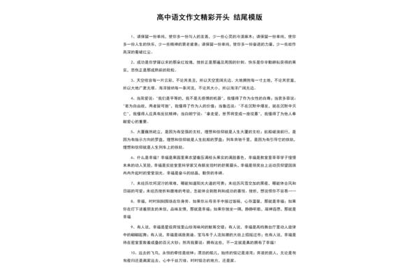 作文好开头