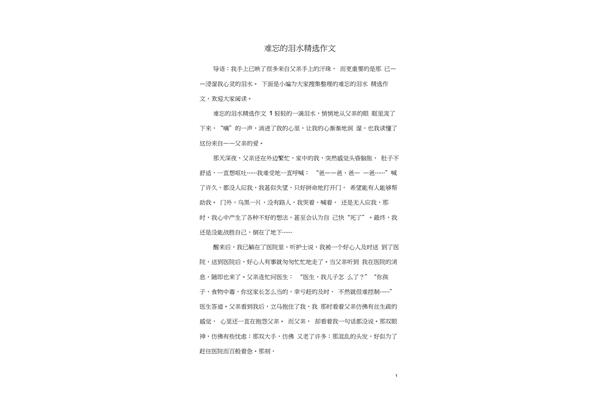 泪水的作文