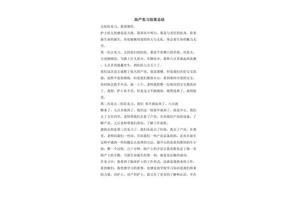 实习结束总结