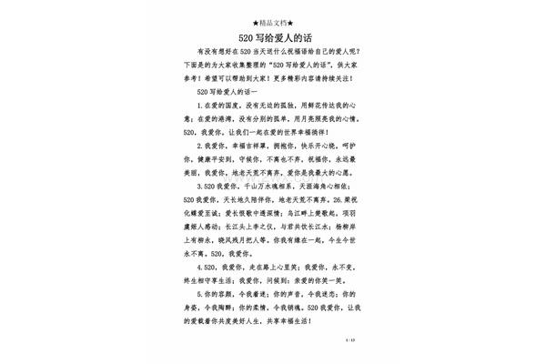 写给爱人的话