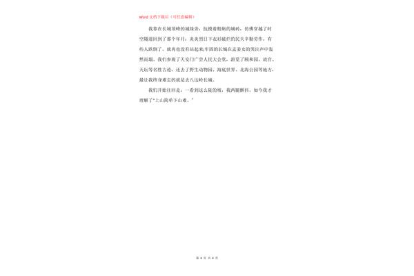 游长城的作文