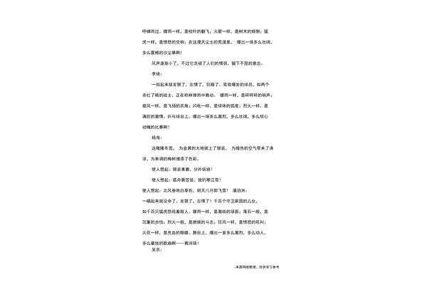 片段作文200字