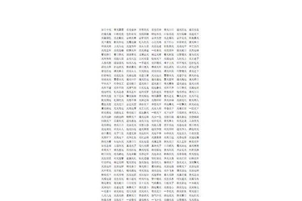 带然字的四字词语