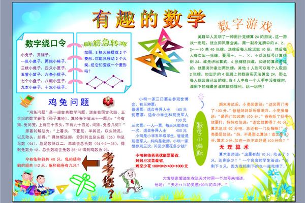 制作数学小报