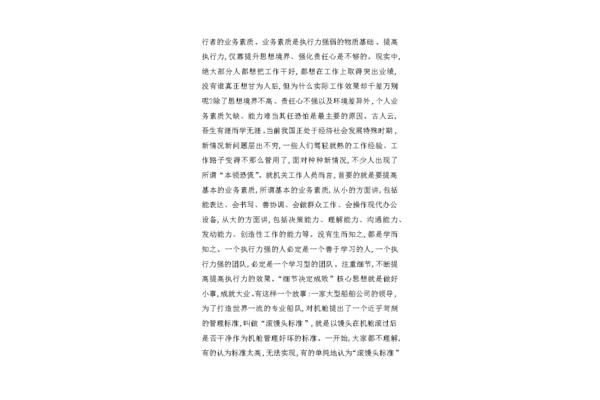 执行力心得体会