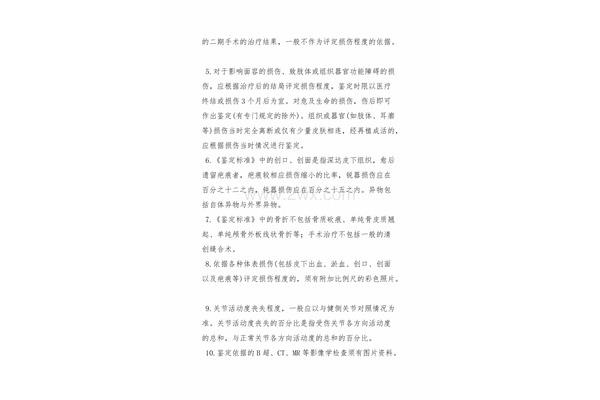 法医鉴定轻伤标准