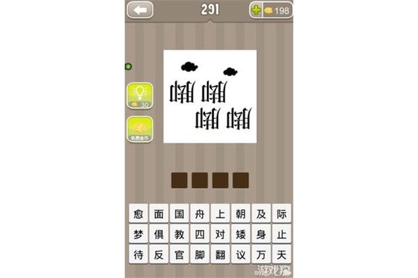 止的成语开头