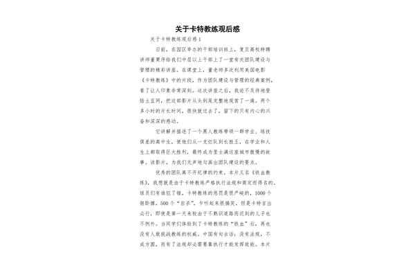 卡特教练观后感