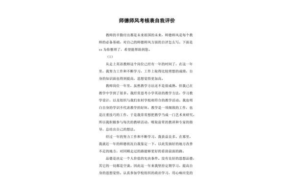 师德师风自我评价