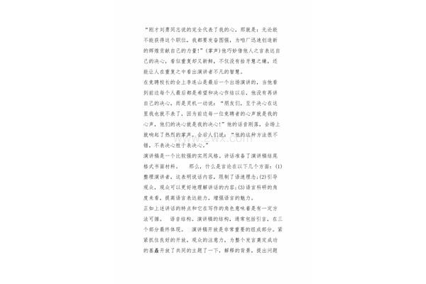 演讲结尾怎么说