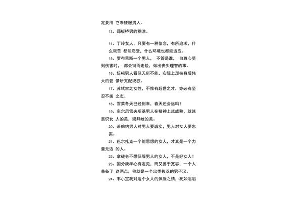 经典名人名言名句