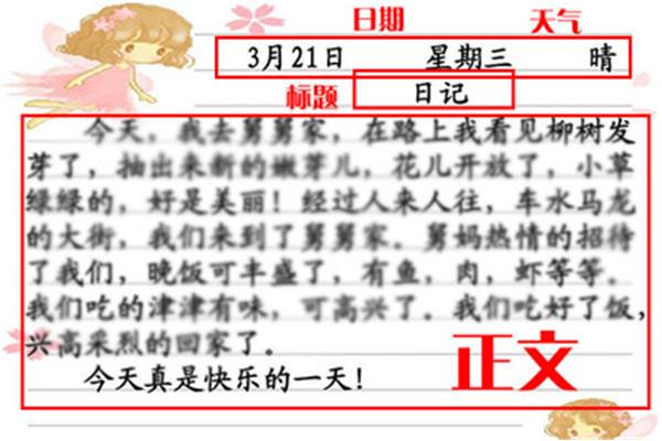 写日记的格式